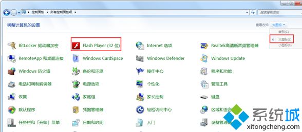 win7取消adobe flash player自动更新的方法
