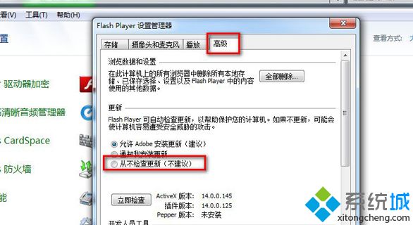 win7取消adobe flash player自动更新的方法