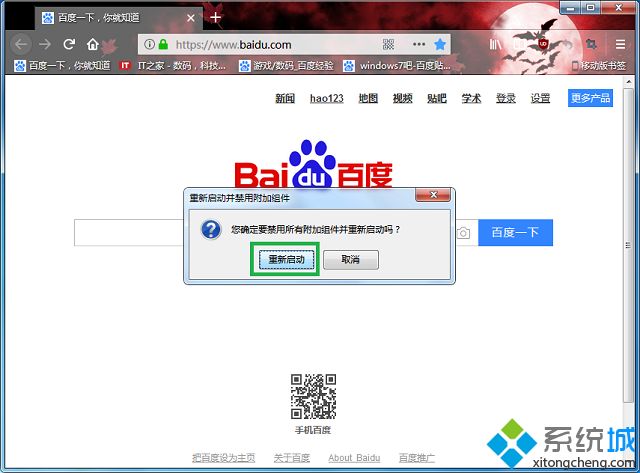 win7如何进入火狐浏览器的安全模式