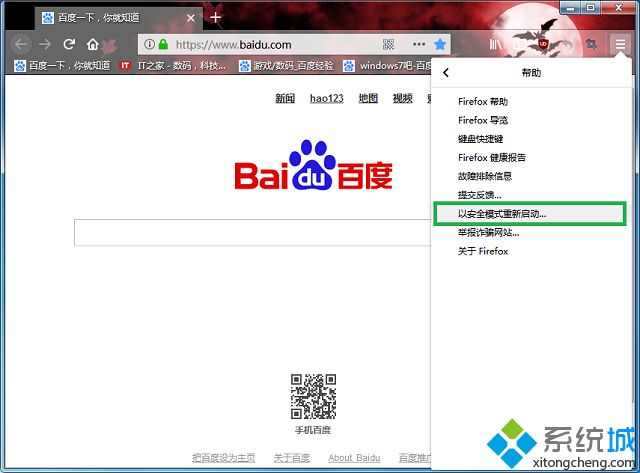 win7如何进入火狐浏览器的安全模式