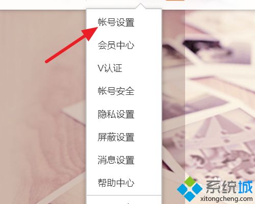 win7关闭微博网页版视频自动播放的方法