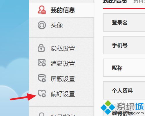 win7关闭微博网页版视频自动播放的方法