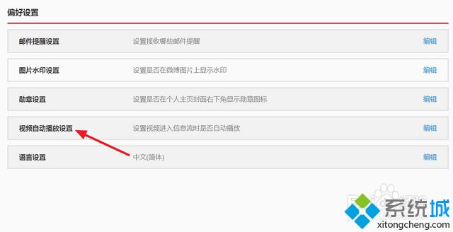 win7关闭微博网页版视频自动播放的方法