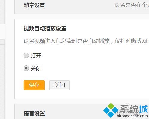 win7关闭微博网页版视频自动播放的方法