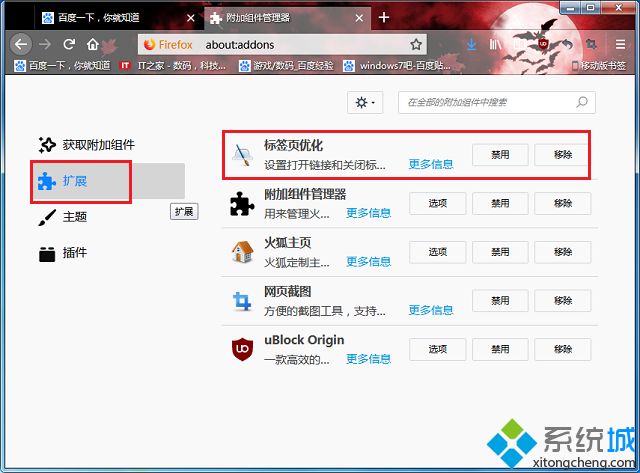 win7火狐浏览器取消掉双击关闭标签页的方法