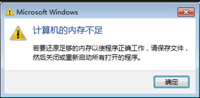 win7玩绝地求生提示计算机内存不足怎么办