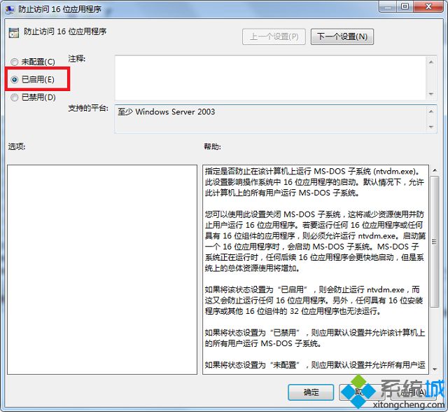 win7安装dnf提示不支持的16位应用程序怎么办