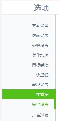 win7怎么关闭360的今日优选广告