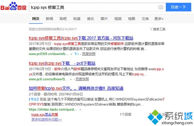 win7系统tcpip.sys文件引起蓝屏的解决方法