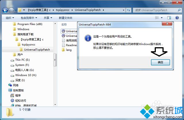 win7系统tcpip.sys文件引起蓝屏的解决方法