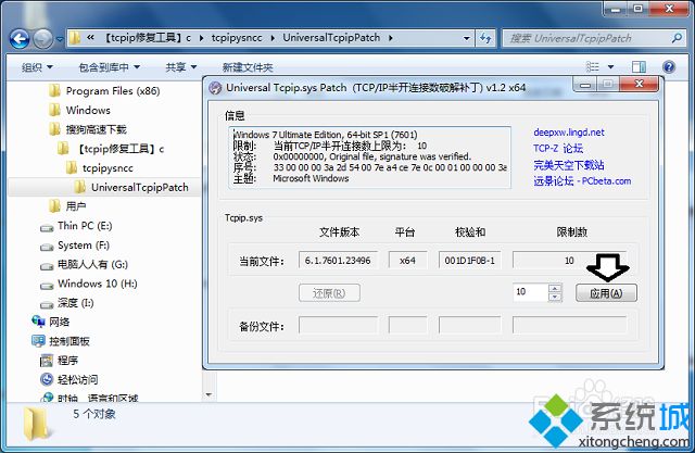 win7系统tcpip.sys文件引起蓝屏的解决方法