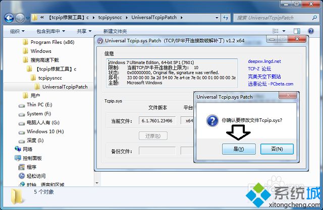 win7系统tcpip.sys文件引起蓝屏的解决方法