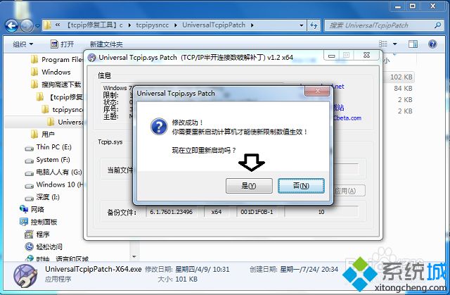 win7系统tcpip.sys文件引起蓝屏的解决方法