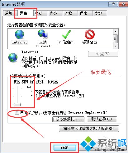 win7系统ie如何启用保护模式