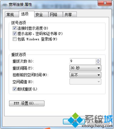 win7设置宽带连接断线重拨次数与间隔的方法