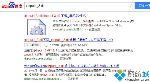 win7系统绝地求生打不开提示丢失xinput1_3.dll怎么办