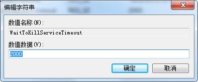 win7关闭电脑关机时提示强制关闭程序的方法