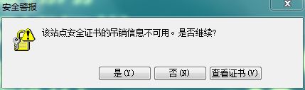 win7访问网页提示站点安全证书的吊销信息不可用的解决方法