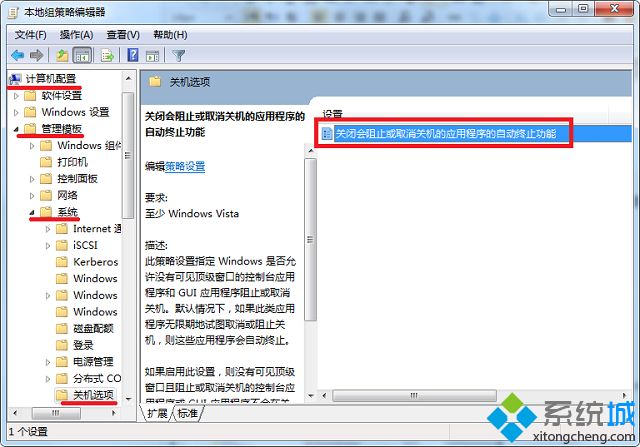 win7关闭电脑关机时提示强制关闭程序的方法