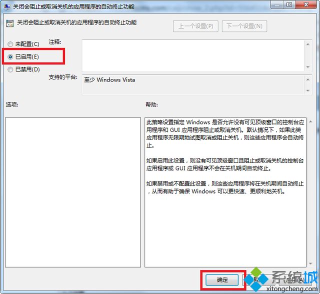 win7关闭电脑关机时提示强制关闭程序的方法