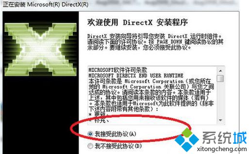 win7系统安装directx11步骤6