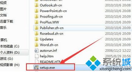 win7系统安装outlook软件的详细步骤2