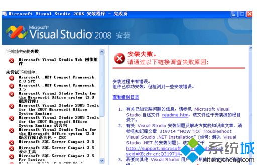Win7系统安装VS2008失败