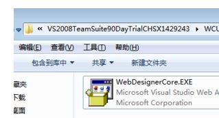 解压VS2008安装文件