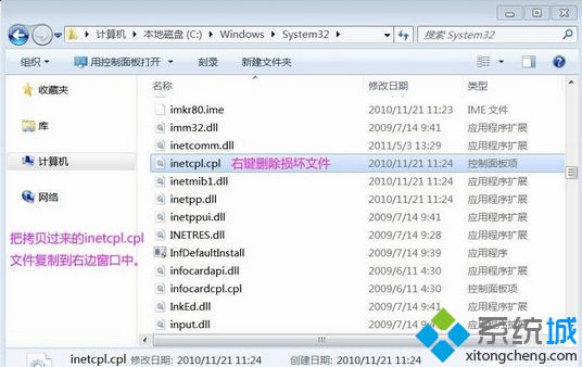 拷贝inetcpl.cpl文件