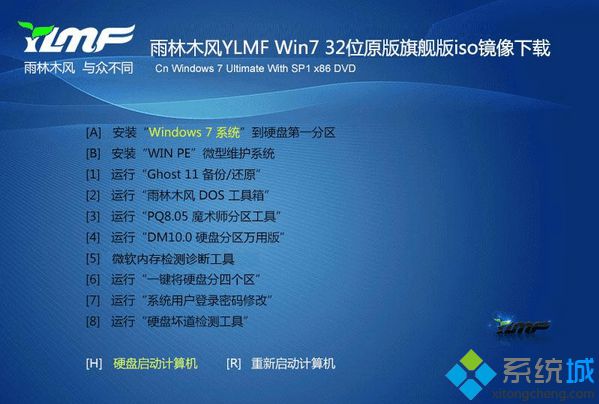 雨林木风YLMF Win7 32位原版旗舰版iso镜像下载