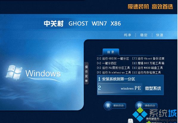中关村zgc ghost win7 32位免激活安装版