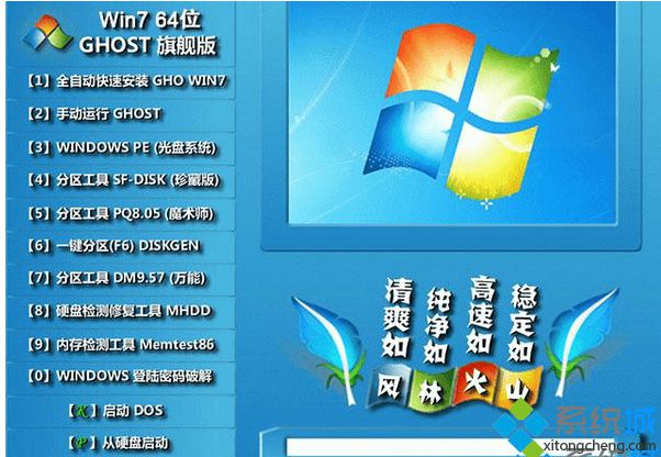 风林火山flhs ghost win7 64位纯净安装版