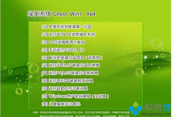 绿茶系统ghost win7 64位纯净专业版
