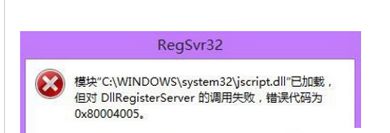 遇到0x80004005