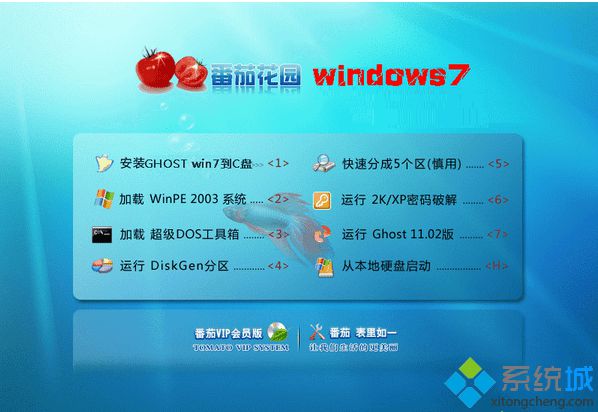 番茄花园ghost win7 32位官方原版系统