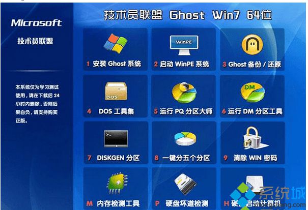 技术员联盟ghost win7 64位旗舰官方原版