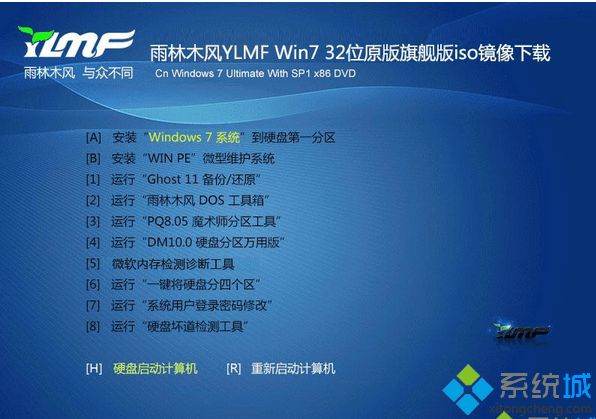 雨林木风YLMF Win7 32位原版旗舰版iso镜像下载