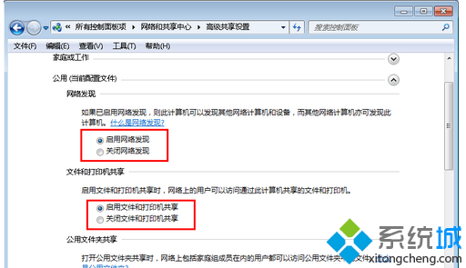 win7无法加入家庭组解决步骤3