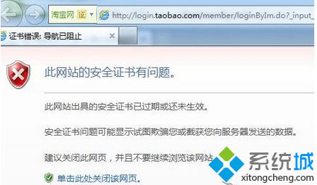 Win7系统打开网页提示"证书错误"