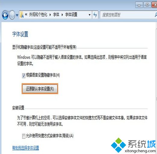 还原默认字体
