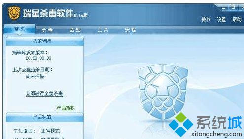 瑞星杀毒软件