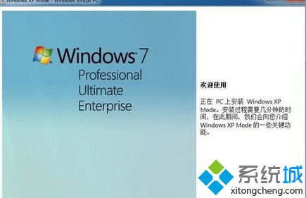 Win7系统安装和设置Windows XP Mode步骤12