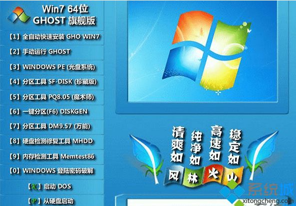 风林火山flhs ghost win7 64位旗舰官方原版