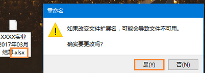 改变文件扩展名
