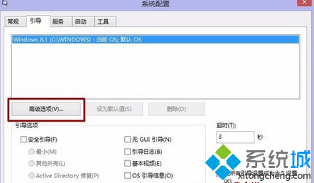 打开“高级选项”