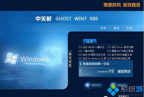 中关村zgc ghost win7 32位精简旗舰版