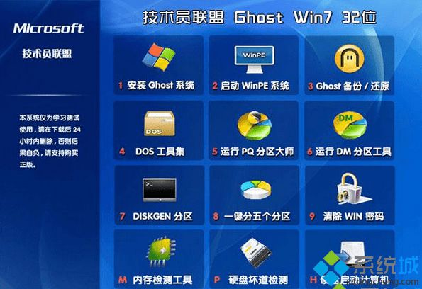技术员联盟ghost win7 X86（32位）精简旗舰版