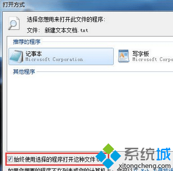 勾选“始终使用选择的程序打开这种文件”