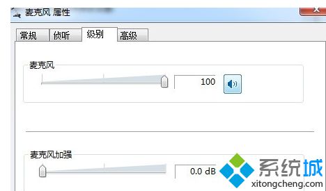调整麦克风声音大小