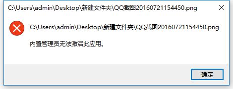 Win7系统提示“内置管理员无法激活此应用”